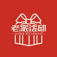 老家沈邱