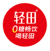 轻田饮品企业店