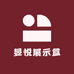 旻悦展示盒工厂店