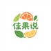 佳果说优选