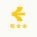 榴金金海口总店