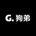 狗弟说鞋