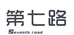 第七路服饰旗舰店