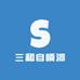 三和自喷漆