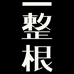 一整根保健食品专营店
