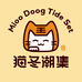 猫冬潮集