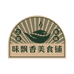 小李家的橱窗