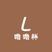 噜噜杯