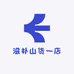滋补山货一店
