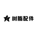 树脂diy退坑版