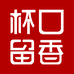 杯口留香食品旗舰店