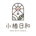 小椿日和园艺企业店