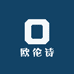 欧伦诗衣橱