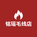 铭瑶毛线店