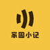 家园小记