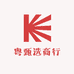 粤甄选商行