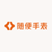 随便手表