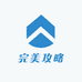 完美攻略