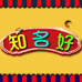 知名好专营店