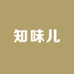 知味儿食品