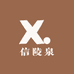 信陵泉名酒专营店