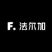 法尔加酒类旗舰店