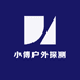 小傅户外探测