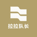 啦啦队长百货