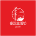 秦汉生活坊