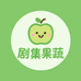 剧集果蔬旗舰店