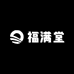 祈愿福满堂