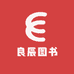 良辰图书