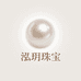 泓玥珠宝精选