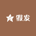 美丽假发工厂