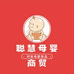 聪慧母婴商贸