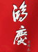 易武马大姐昆明易武鸿庆茶业有限责任公司茶叶专卖店