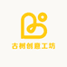古树创意工坊