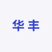 华丰五金工具
