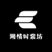 湘情时裳坊