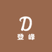 登峰轻奢工厂店