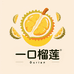 一口榴莲(虎门店)