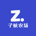 子航农场