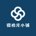 微拾光小铺
