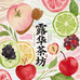 露华茶坊