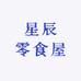 星辰零食屋