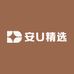 安U精选