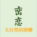 峦恋生鲜旗舰店