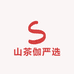 山茶伽严选