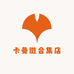 卡曼合集店