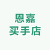 恩佳买手店